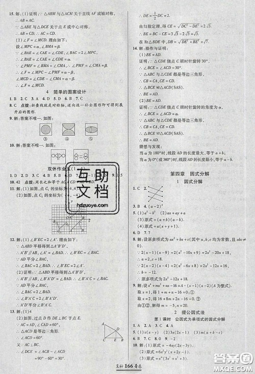 世纪英才2020见证奇迹英才学业设计与反馈八年级数学下册北师大版答案