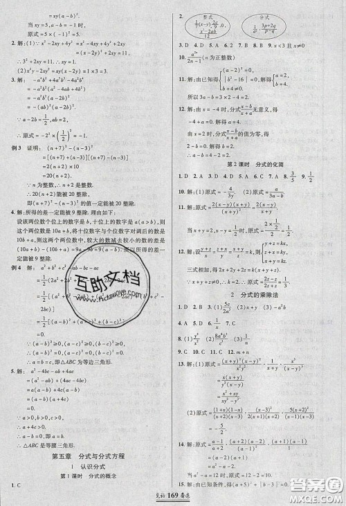 世纪英才2020见证奇迹英才学业设计与反馈八年级数学下册北师大版答案