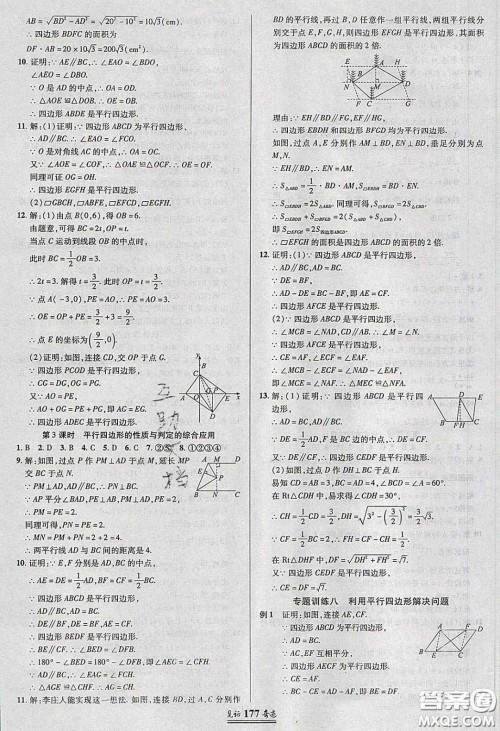 世纪英才2020见证奇迹英才学业设计与反馈八年级数学下册北师大版答案