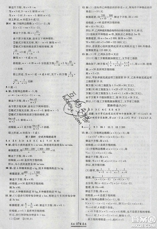 世纪英才2020见证奇迹英才学业设计与反馈八年级数学下册北师大版答案