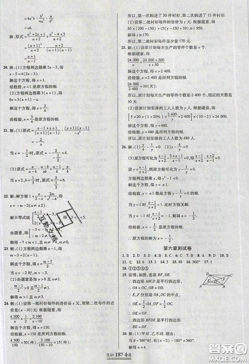 世纪英才2020见证奇迹英才学业设计与反馈八年级数学下册北师大版答案