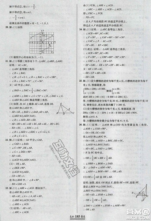 世纪英才2020见证奇迹英才学业设计与反馈八年级数学下册北师大版答案
