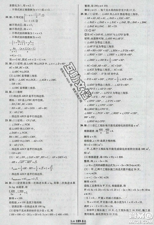 世纪英才2020见证奇迹英才学业设计与反馈八年级数学下册北师大版答案 世纪英才2020见证奇迹英才学业设计与反馈八年级数学下册北师大版答案