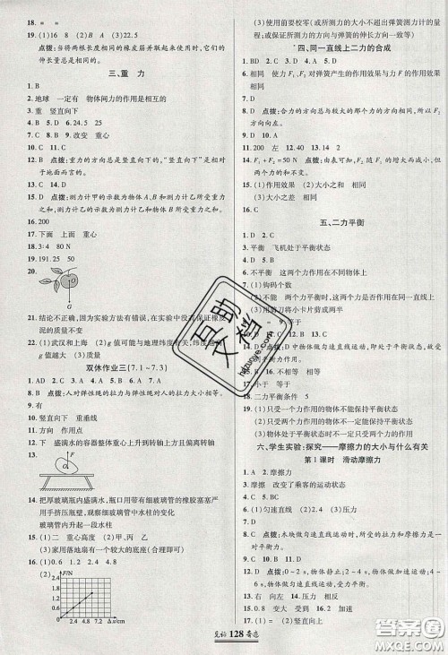 世纪英才2020见证奇迹英才学业设计与反馈八年级物理下册北师大版答案 世纪英才2020见证奇迹英才学业设计与反馈八年级物理下册北师大版答案