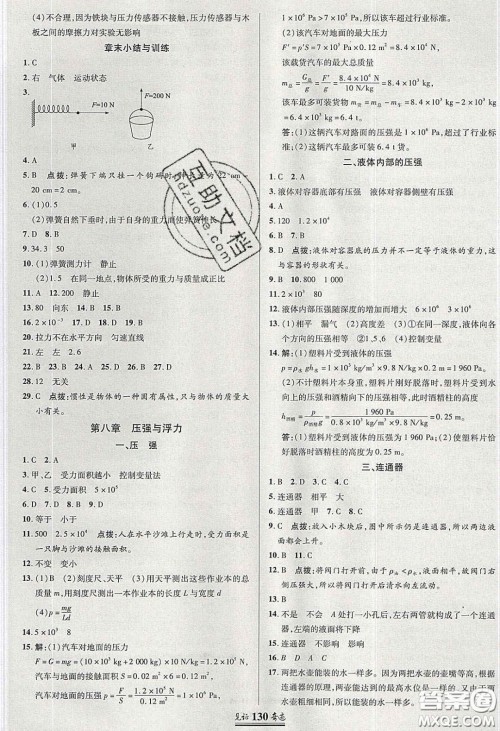 世纪英才2020见证奇迹英才学业设计与反馈八年级物理下册北师大版答案