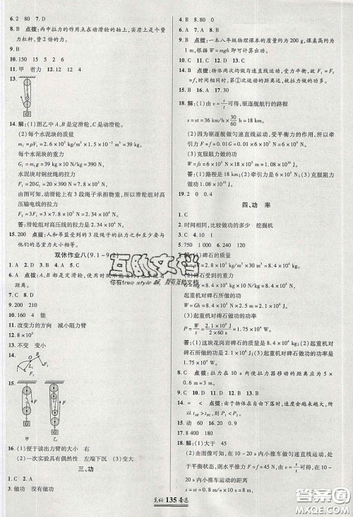 世纪英才2020见证奇迹英才学业设计与反馈八年级物理下册北师大版答案 世纪英才2020见证奇迹英才学业设计与反馈八年级物理下册北师大版答案