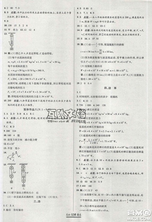 世纪英才2020见证奇迹英才学业设计与反馈八年级物理下册北师大版答案