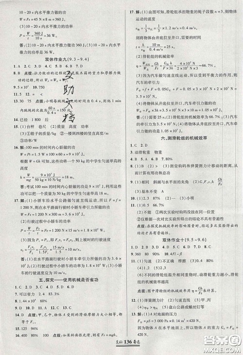 世纪英才2020见证奇迹英才学业设计与反馈八年级物理下册北师大版答案 世纪英才2020见证奇迹英才学业设计与反馈八年级物理下册北师大版答案