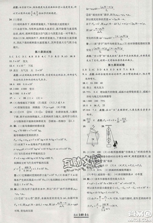 世纪英才2020见证奇迹英才学业设计与反馈八年级物理下册北师大版答案 世纪英才2020见证奇迹英才学业设计与反馈八年级物理下册北师大版答案