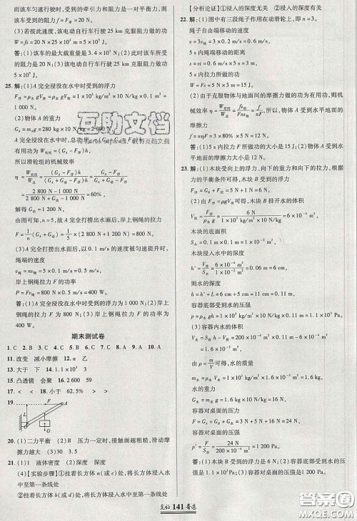 世纪英才2020见证奇迹英才学业设计与反馈八年级物理下册北师大版答案 世纪英才2020见证奇迹英才学业设计与反馈八年级物理下册北师大版答案