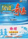 世纪英才2020见证奇迹英才学业设计与反馈八年级物理下册北师大版答案 世纪英才2020见证奇迹英才学业设计与反馈八年级物理下册北师大版答案