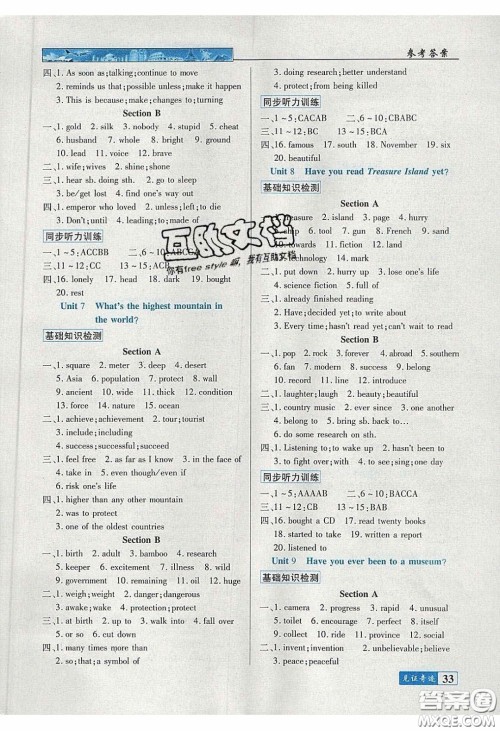 世纪英才2020见证奇迹英才学业设计与反馈八年级英语下册人教版答案