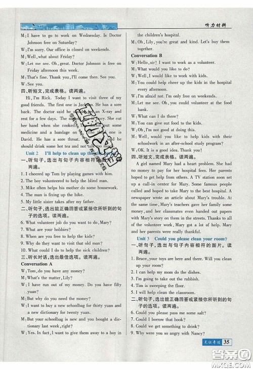 世纪英才2020见证奇迹英才学业设计与反馈八年级英语下册人教版答案