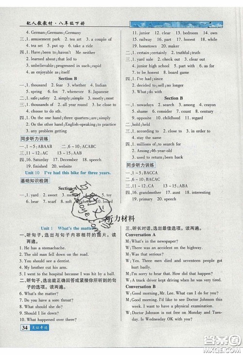 世纪英才2020见证奇迹英才学业设计与反馈八年级英语下册人教版答案