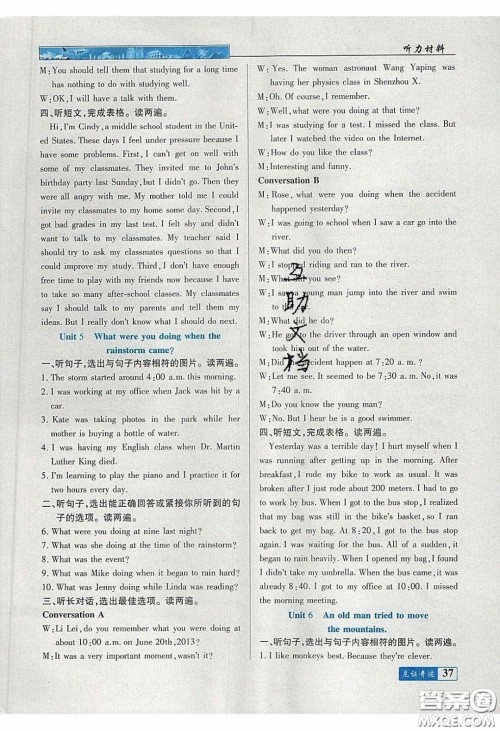 世纪英才2020见证奇迹英才学业设计与反馈八年级英语下册人教版答案