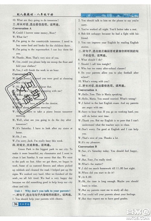 世纪英才2020见证奇迹英才学业设计与反馈八年级英语下册人教版答案
