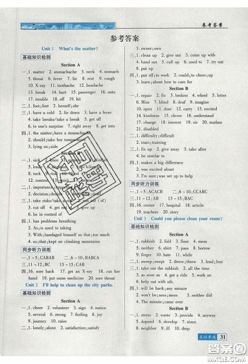 世纪英才2020见证奇迹英才学业设计与反馈八年级英语下册人教版答案