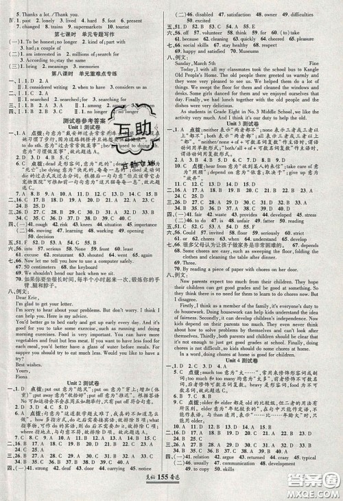 世纪英才2020见证奇迹英才学业设计与反馈八年级英语下册人教版答案