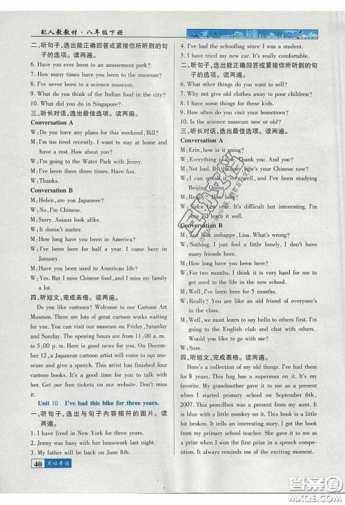 世纪英才2020见证奇迹英才学业设计与反馈八年级英语下册人教版答案