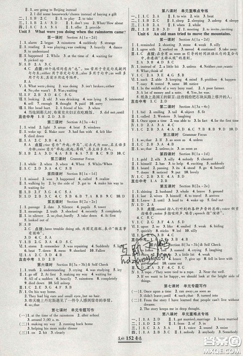 世纪英才2020见证奇迹英才学业设计与反馈八年级英语下册人教版答案