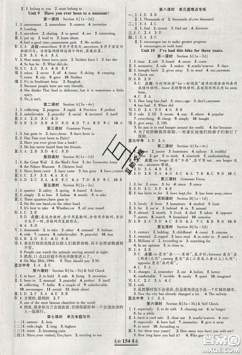 世纪英才2020见证奇迹英才学业设计与反馈八年级英语下册人教版答案