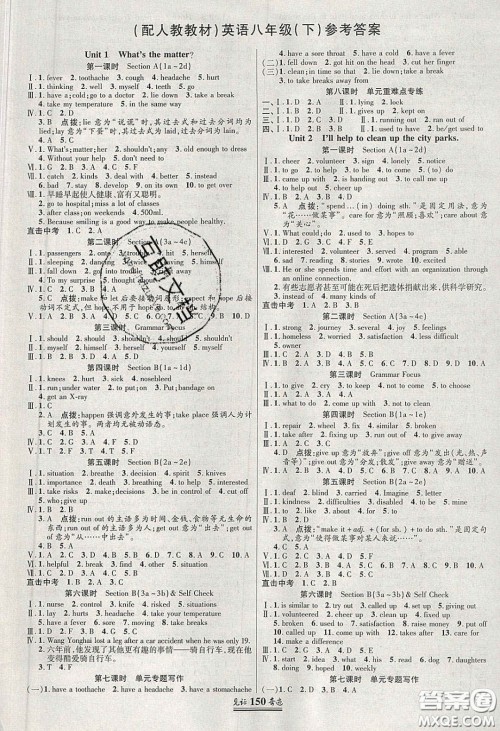 世纪英才2020见证奇迹英才学业设计与反馈八年级英语下册人教版答案