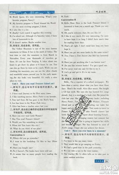 世纪英才2020见证奇迹英才学业设计与反馈八年级英语下册人教版答案