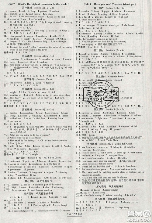 世纪英才2020见证奇迹英才学业设计与反馈八年级英语下册人教版答案