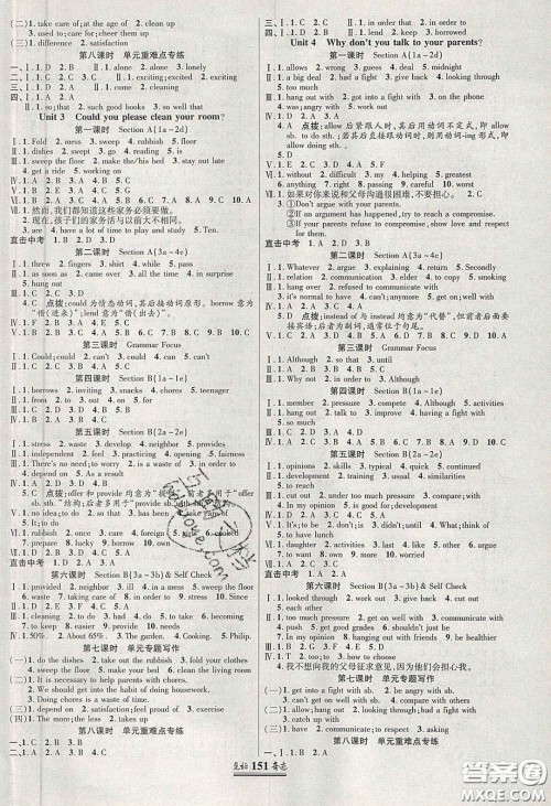 世纪英才2020见证奇迹英才学业设计与反馈八年级英语下册人教版答案