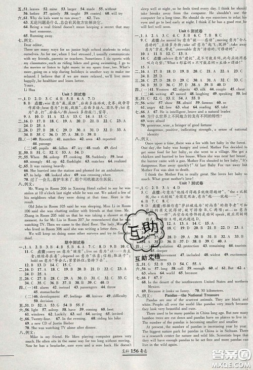 世纪英才2020见证奇迹英才学业设计与反馈八年级英语下册人教版答案