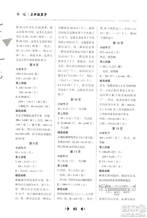 2020年举一反三应用题高手数学三年级下册RJ人教版参考答案 2020年举一反三应用题高手数学三年级下册RJ人教版参考答案