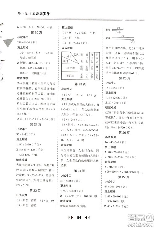 2020年举一反三应用题高手数学三年级下册RJ人教版参考答案