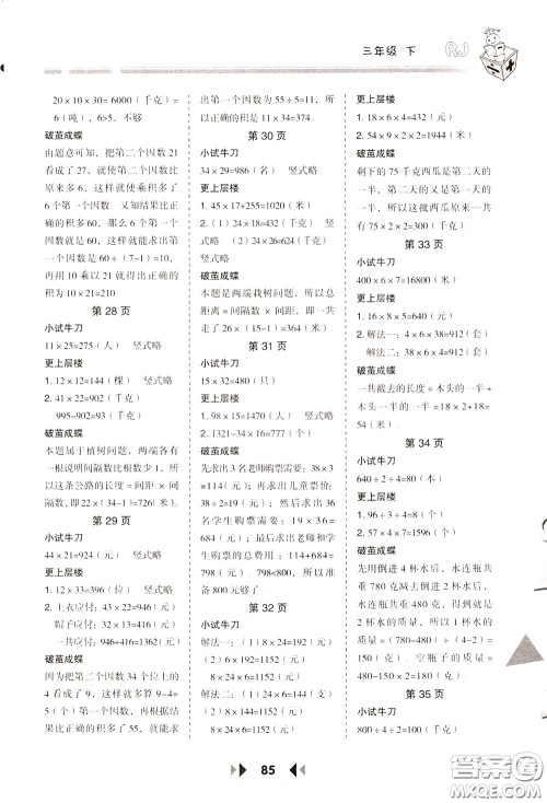 2020年举一反三应用题高手数学三年级下册RJ人教版参考答案