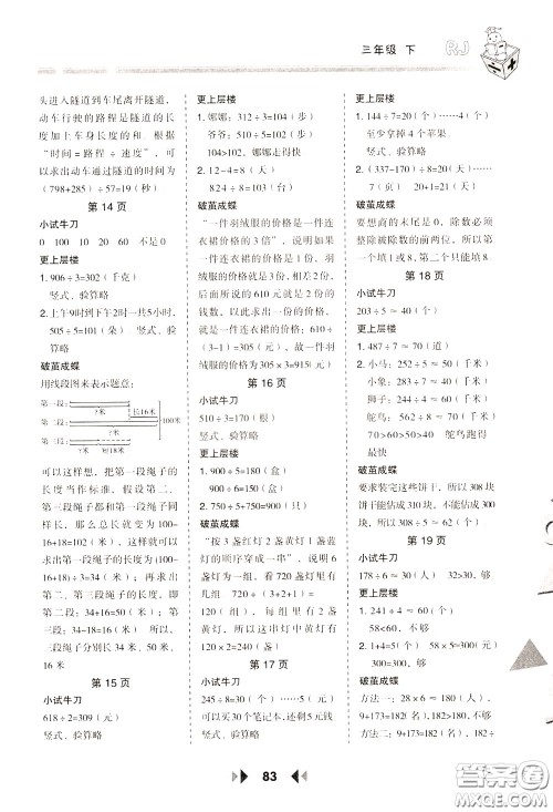 2020年举一反三应用题高手数学三年级下册RJ人教版参考答案 2020年举一反三应用题高手数学三年级下册RJ人教版参考答案