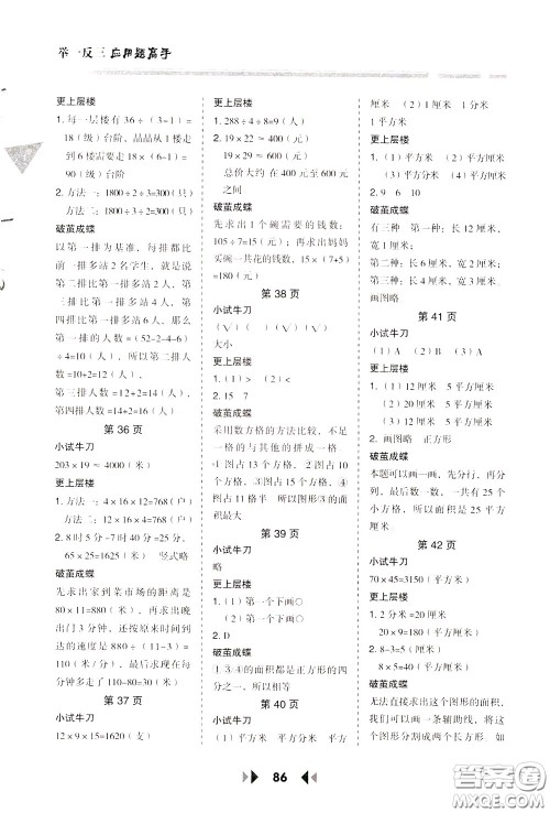2020年举一反三应用题高手数学三年级下册RJ人教版参考答案