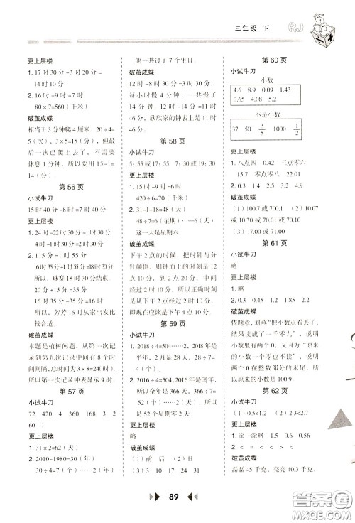 2020年举一反三应用题高手数学三年级下册RJ人教版参考答案