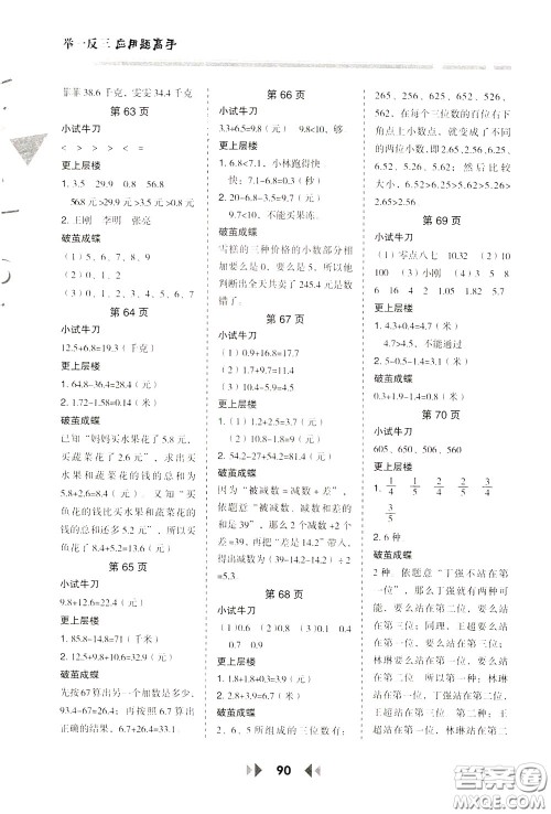 2020年举一反三应用题高手数学三年级下册RJ人教版参考答案 2020年举一反三应用题高手数学三年级下册RJ人教版参考答案