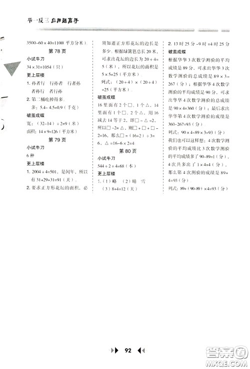 2020年举一反三应用题高手数学三年级下册RJ人教版参考答案