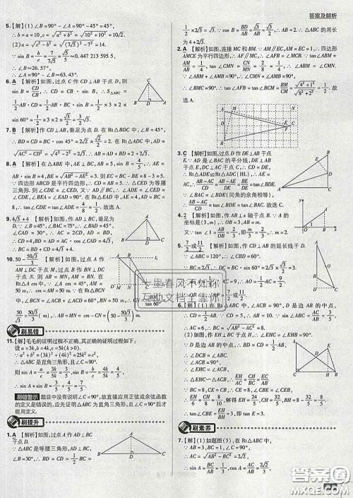开明出版社2020春初中必刷题九年级数学下册北师版答案 开明出版社2020春初中必刷题九年级数学下册北师版答案