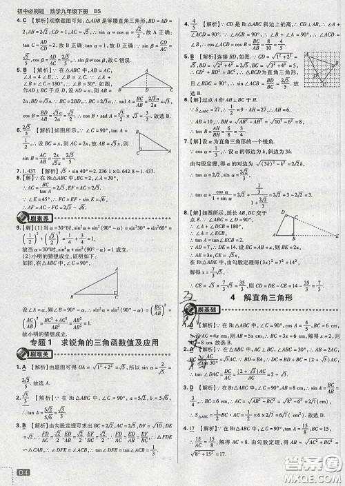 开明出版社2020春初中必刷题九年级数学下册北师版答案