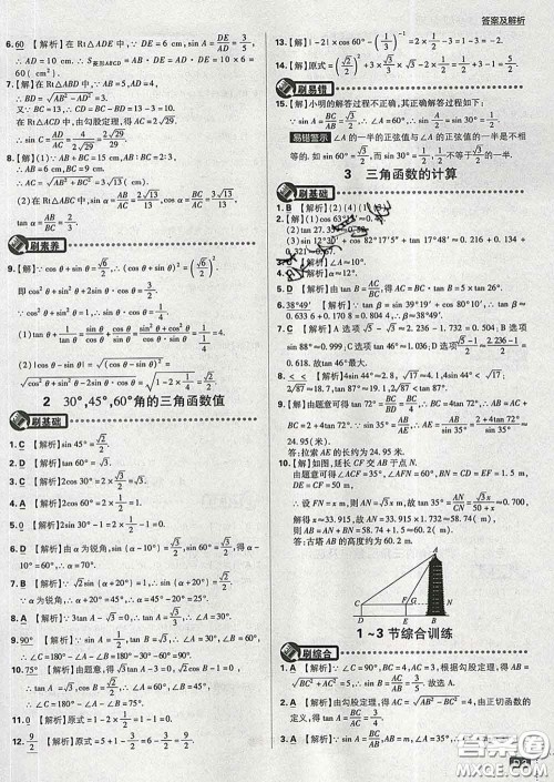 开明出版社2020春初中必刷题九年级数学下册北师版答案