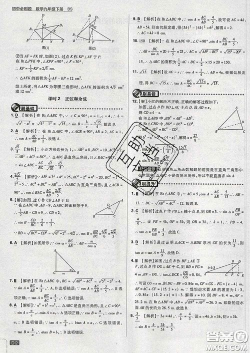 开明出版社2020春初中必刷题九年级数学下册北师版答案 开明出版社2020春初中必刷题九年级数学下册北师版答案