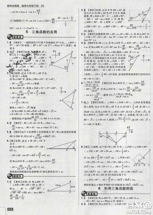 开明出版社2020春初中必刷题九年级数学下册北师版答案