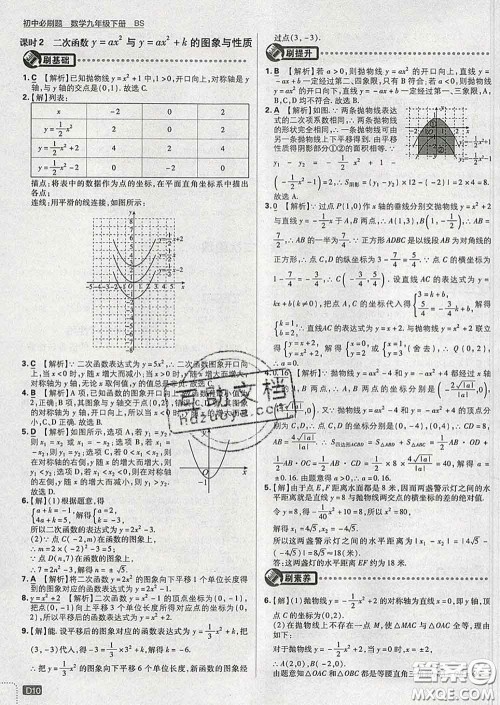 开明出版社2020春初中必刷题九年级数学下册北师版答案