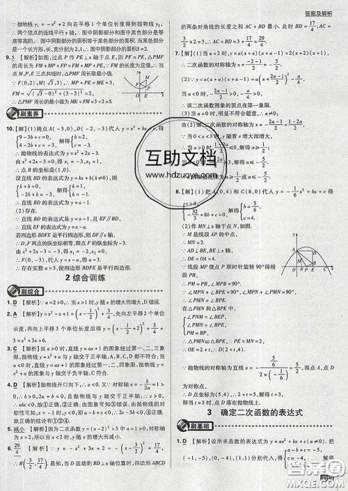 开明出版社2020春初中必刷题九年级数学下册北师版答案 开明出版社2020春初中必刷题九年级数学下册北师版答案