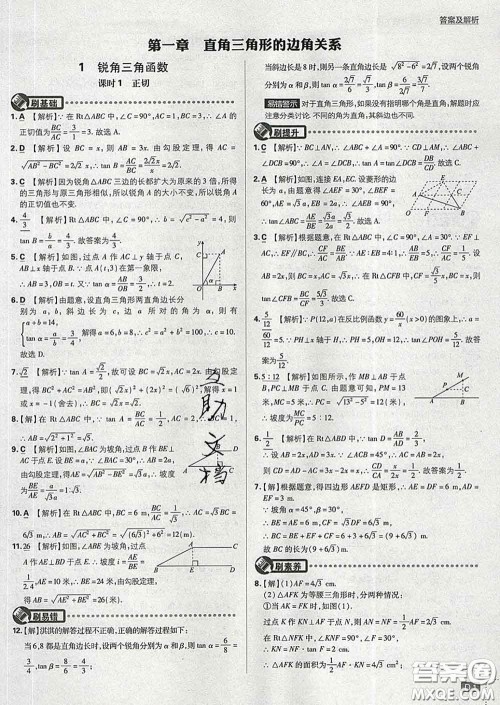 开明出版社2020春初中必刷题九年级数学下册北师版答案