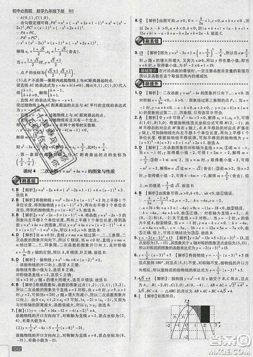 开明出版社2020春初中必刷题九年级数学下册北师版答案 开明出版社2020春初中必刷题九年级数学下册北师版答案