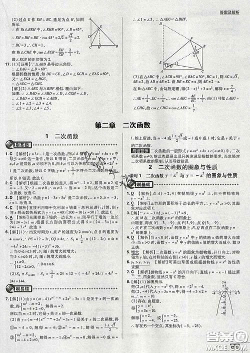 开明出版社2020春初中必刷题九年级数学下册北师版答案