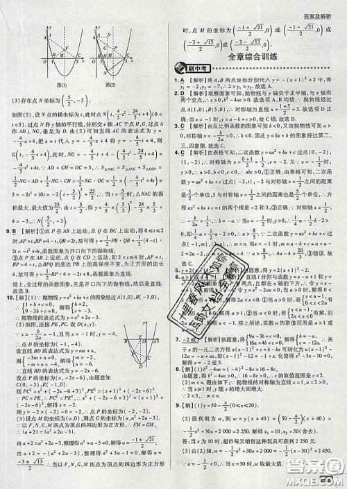 开明出版社2020春初中必刷题九年级数学下册北师版答案 开明出版社2020春初中必刷题九年级数学下册北师版答案