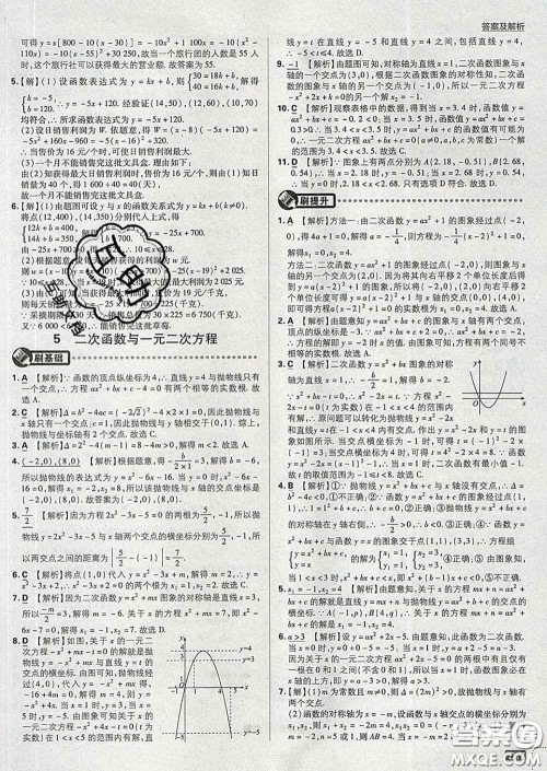 开明出版社2020春初中必刷题九年级数学下册北师版答案 开明出版社2020春初中必刷题九年级数学下册北师版答案